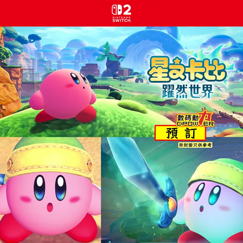 【 預訂 】 2027年春季 NS2 星之卡比 躍然世界 亞洲版