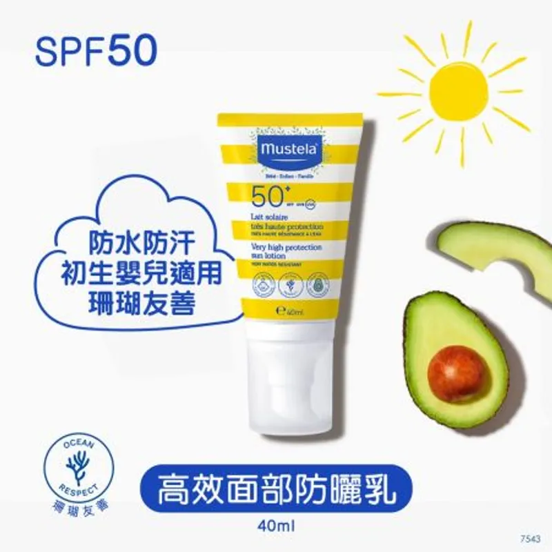 高效性面部防曬乳40ml