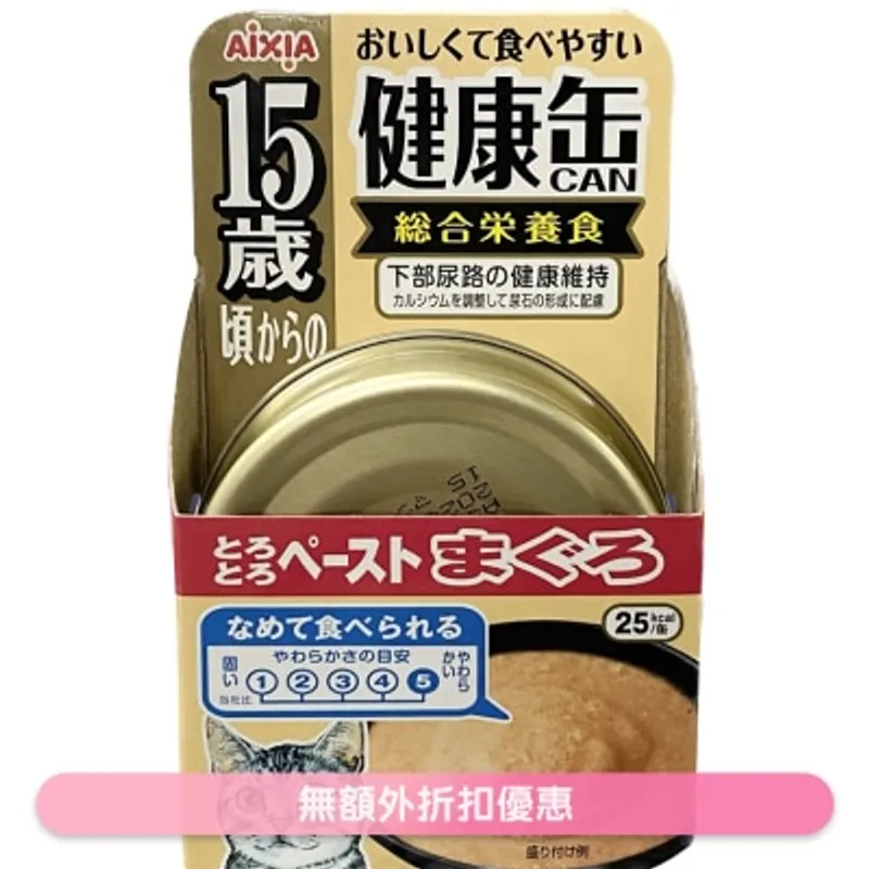 高齡貓糧 15+ 健康罐 - 吞拿魚 (40g) AIXIA貓罐頭