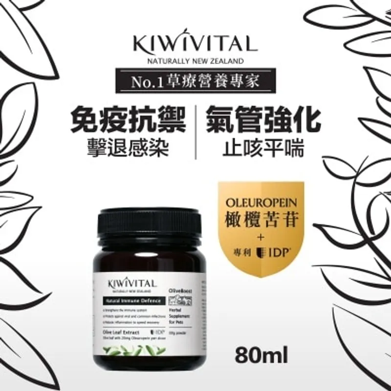 POINTERS PHARMA Kiwivital® 寵物專用橄欖葉草療補充劑 80g