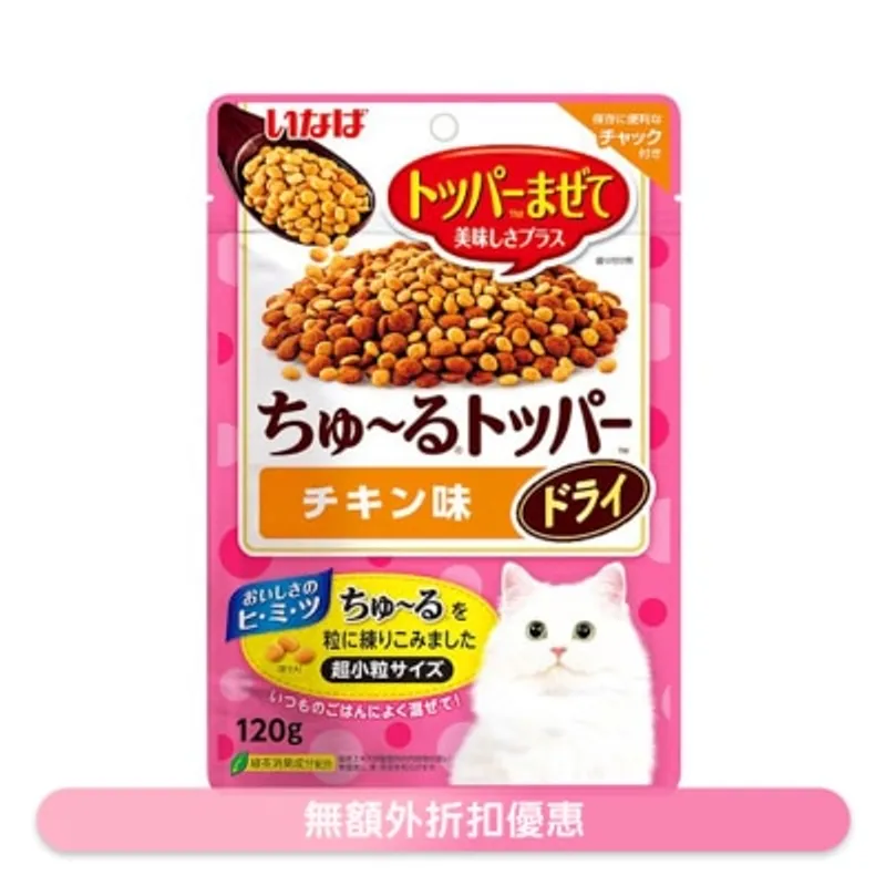 INABA 乾超奴 Topper 粒-雞肉口味 (120g) 790072