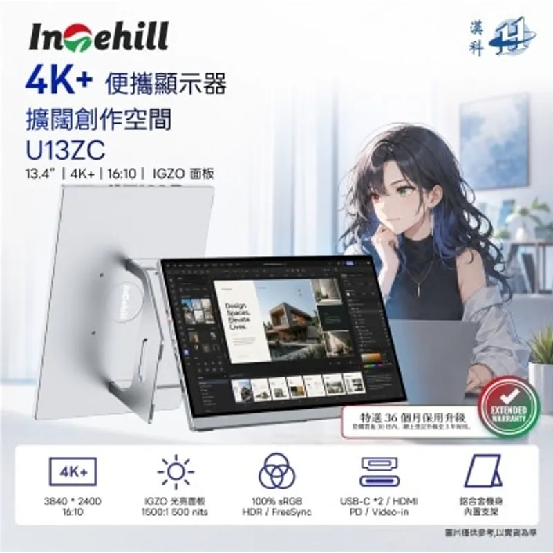 Intehill U13ZC 便攜顯示器 (13.4"; 4K; 60Hz; IGZO)(MO-IU13ZC)