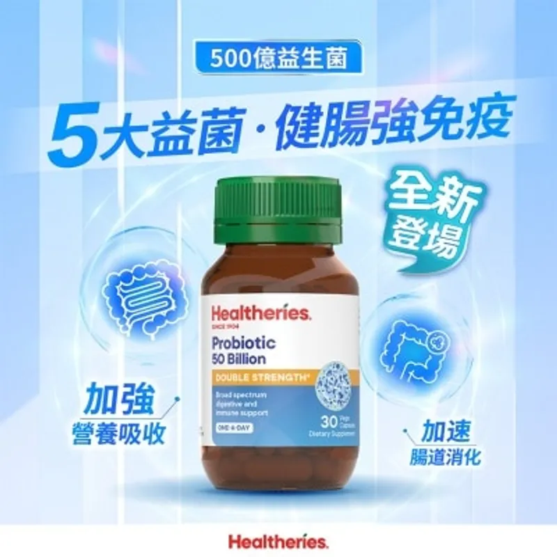 賀壽利 500億益生菌 (30粒裝)