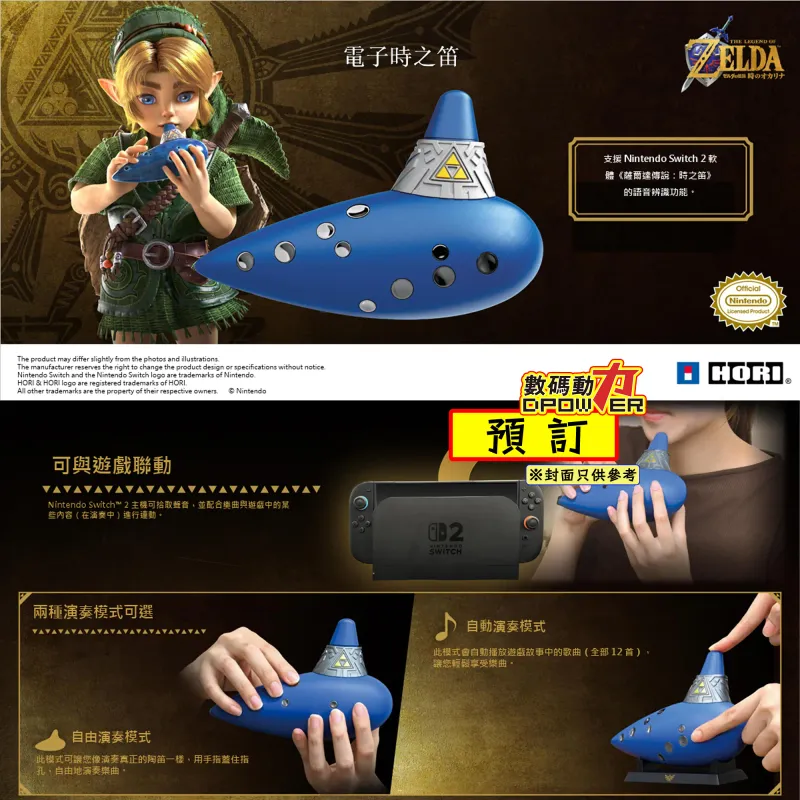 【 預訂 】2026年11月預定 HORI NS2 電子時之笛 [薩爾達傳說 : 時之笛](NSX-261)(Hori)