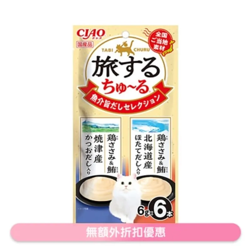 INABA <CIAO 超奴之旅> 精選海鮮湯 (旅行裝) 貓小食 (6g x6) SC-583