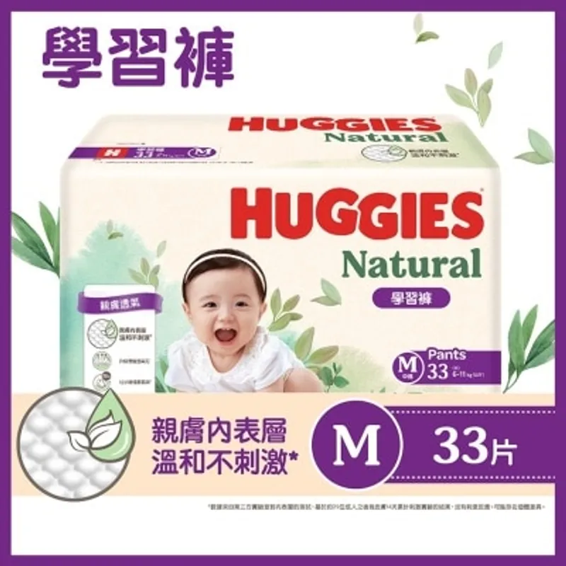 好奇天然透氣學習褲中碼33片