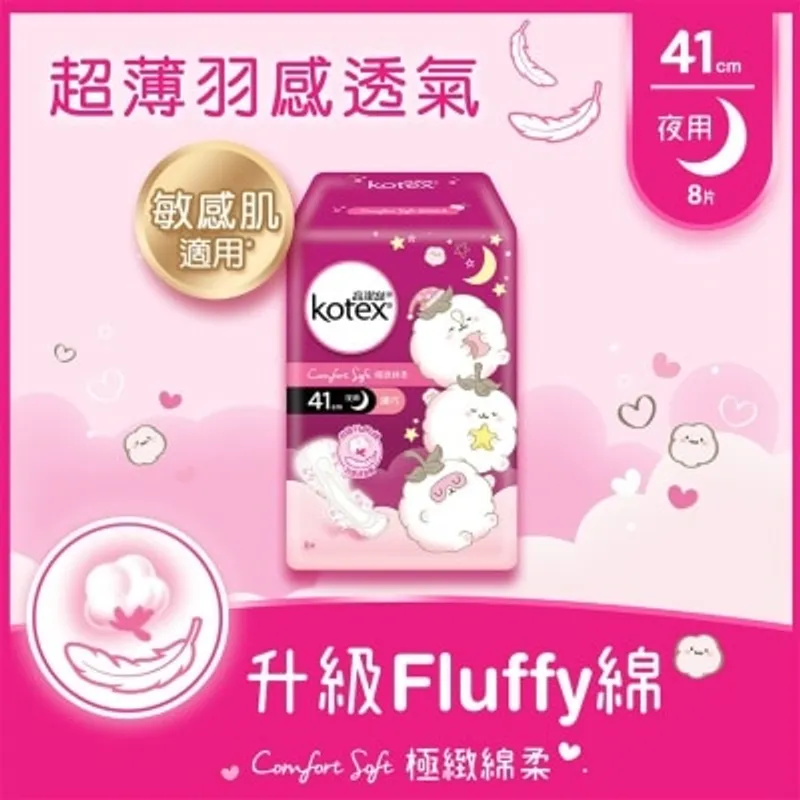 高潔絲 極緻綿柔纖巧熟睡夜用41CM 8片