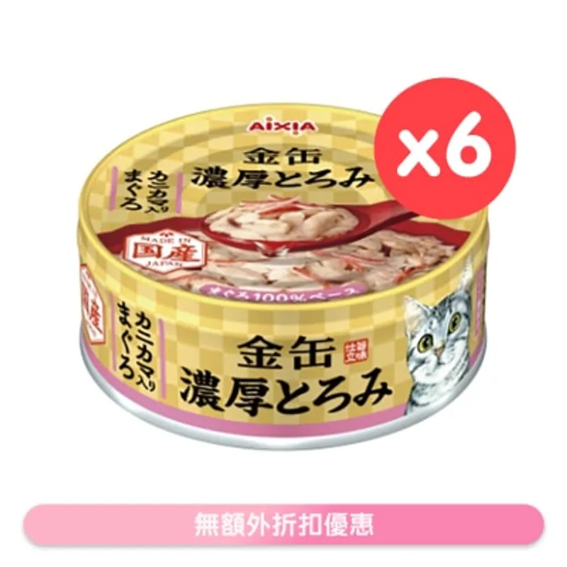 金缶濃厚 吞拿魚+蟹柳 貓罐頭 (70gx6) AIXIA