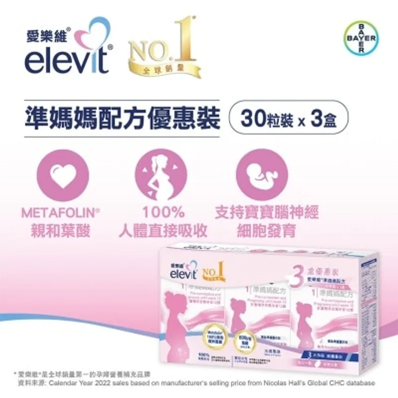 愛樂維 準媽媽配方 30粒裝3盒優惠裝