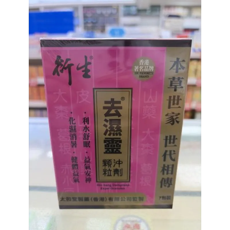 7包裝衍生去濕靈顆粒沖劑