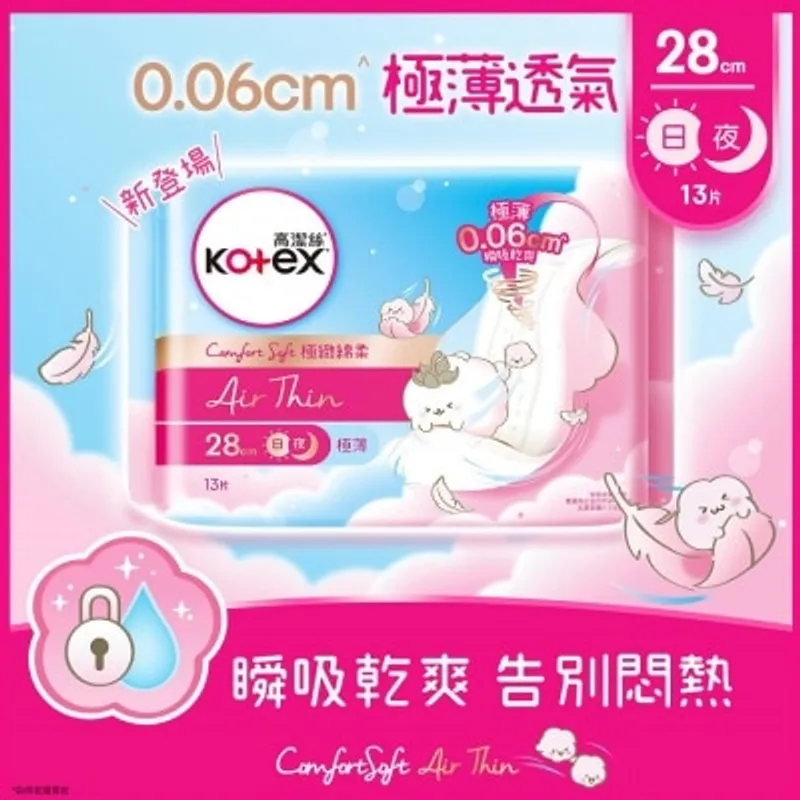 高潔絲 AIR THIN 28CM 極薄 13片