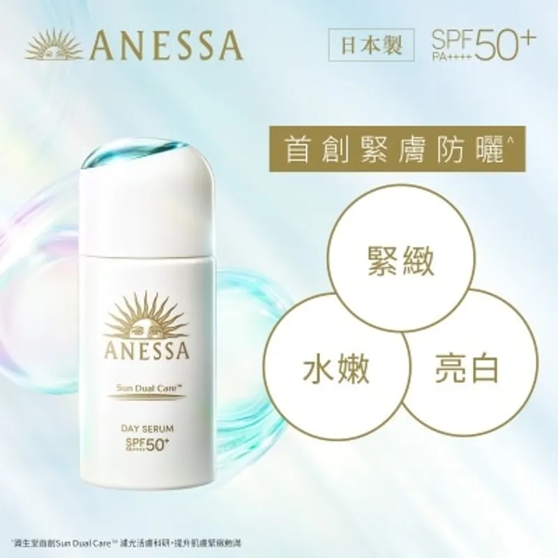 ANESSA全效濾光活膚UV乳液 SPF50+ PA++++ 30ML