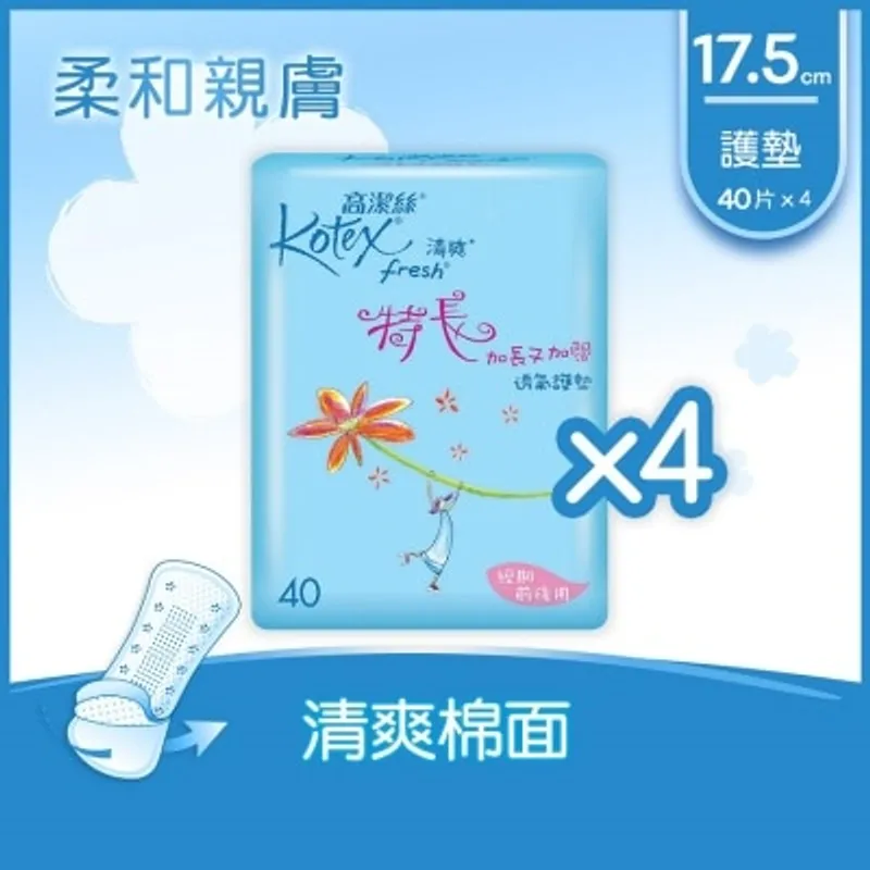 高潔絲[4包優惠裝]清爽透氣特長護墊