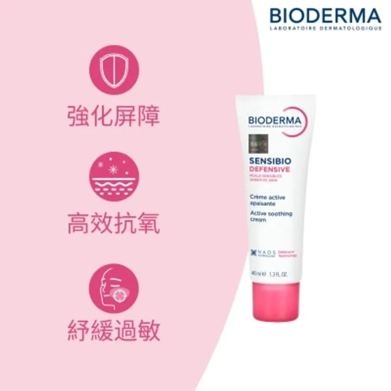BIODERMA 紓敏防禦日霜 40毫升 (新舊包裝隨機發貨)