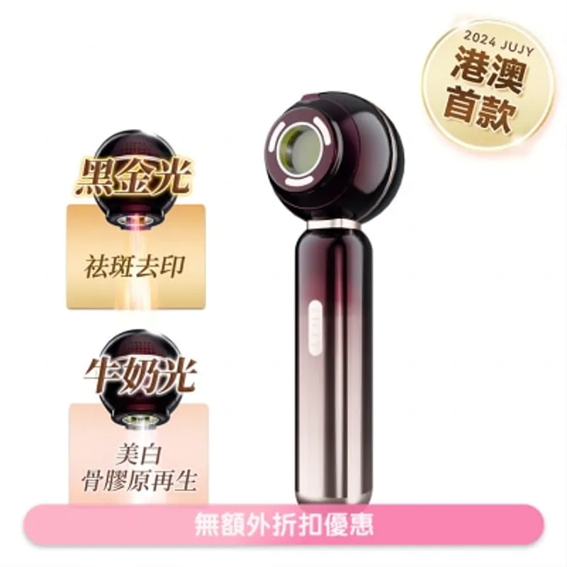 JUJY 牛奶光嫩透肌提亮淡斑逆齡美容儀(商家直送-8個工作天內送到府上)