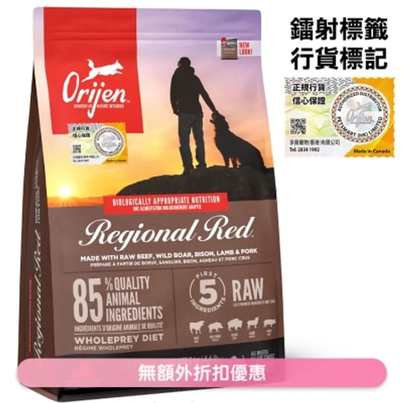 ORIJEN 紅肉全犬(2kg)狗糧 - Orijen 渴望