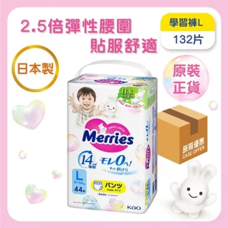 花王MERRIES MERRIES學行褲大碼 44片 原箱