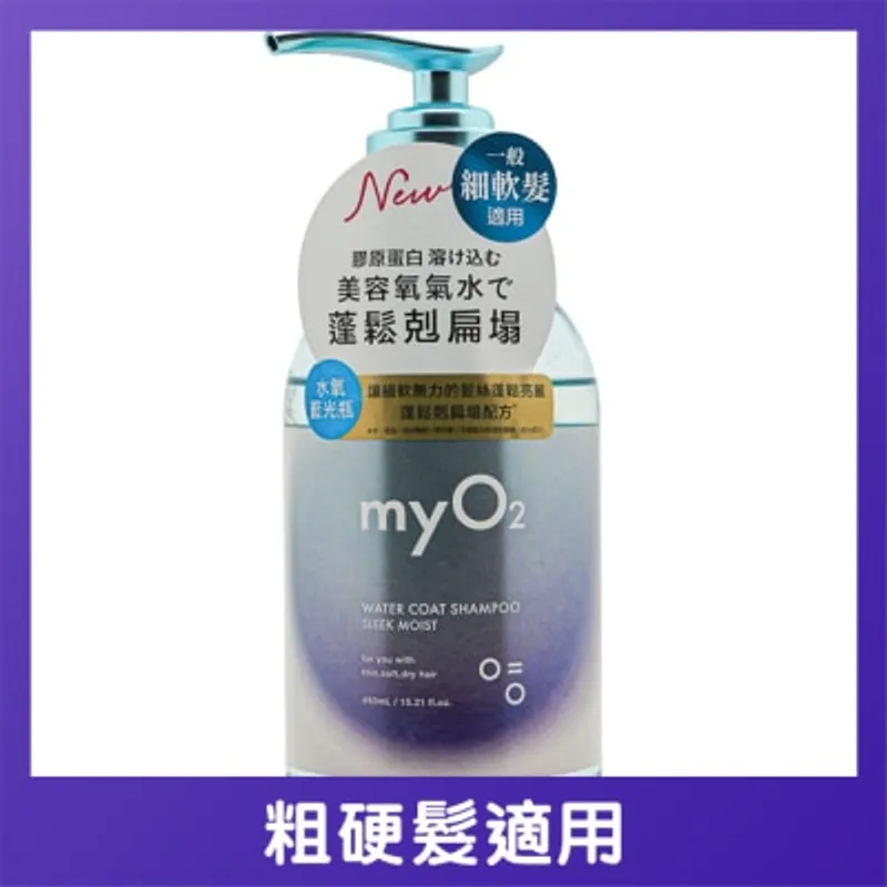 MY O2 MYO2 水潤洗髮露絲滑保濕 450毫升