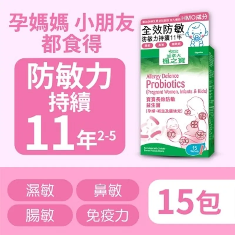 楓之寶 寶寶長效防敏益生菌 (15包)
