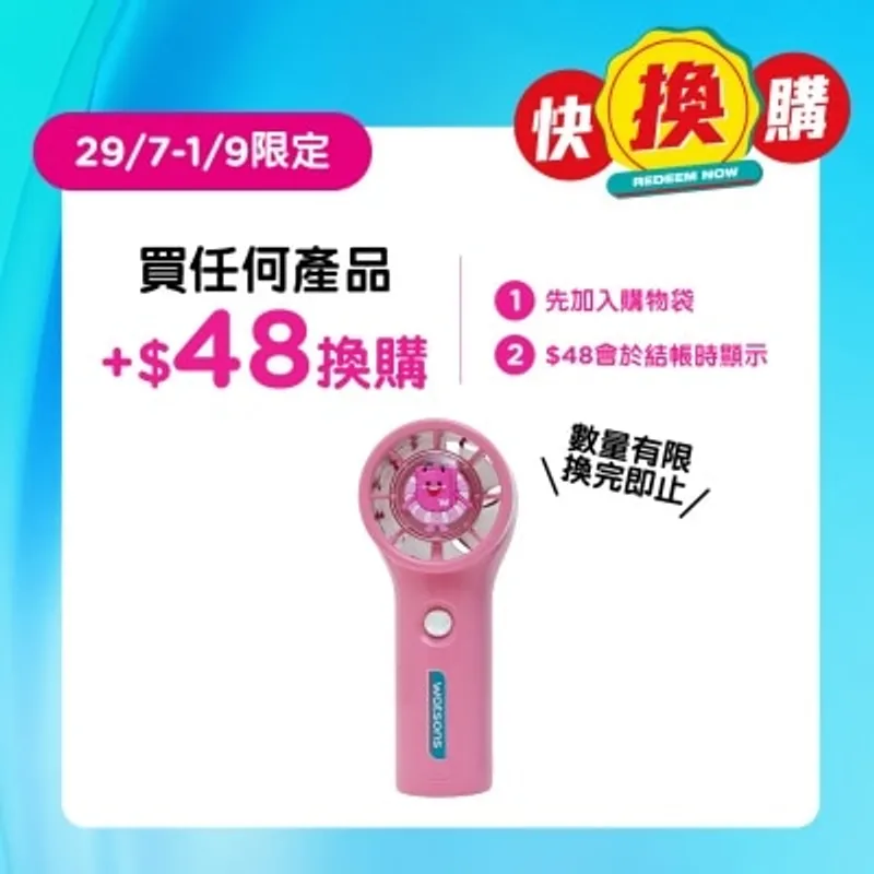 屈仔 屈妹手提風扇