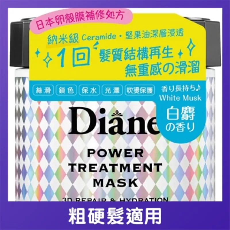 MOIST DIANE Moist Diane 髮質重構深層導入髮膜230克