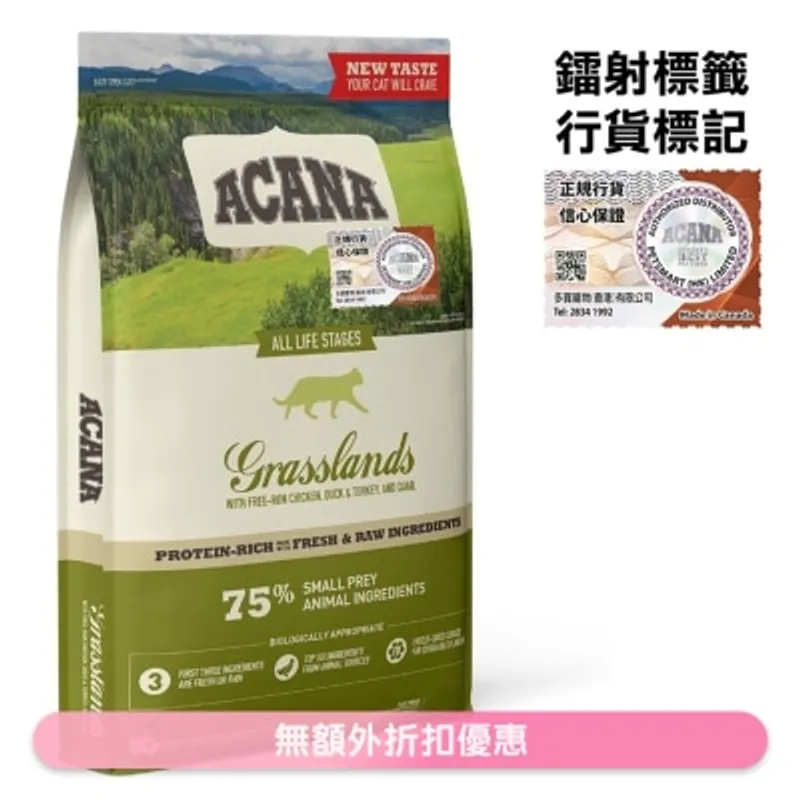 ACANA 地域素材-草原貓 (1.8kg) 全貓糧 71471 Grasslands