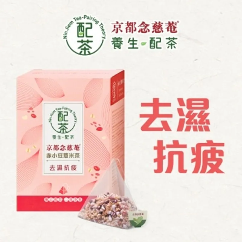 京都念慈菴[養生配茶]-赤小豆薏米茶6克 X5包