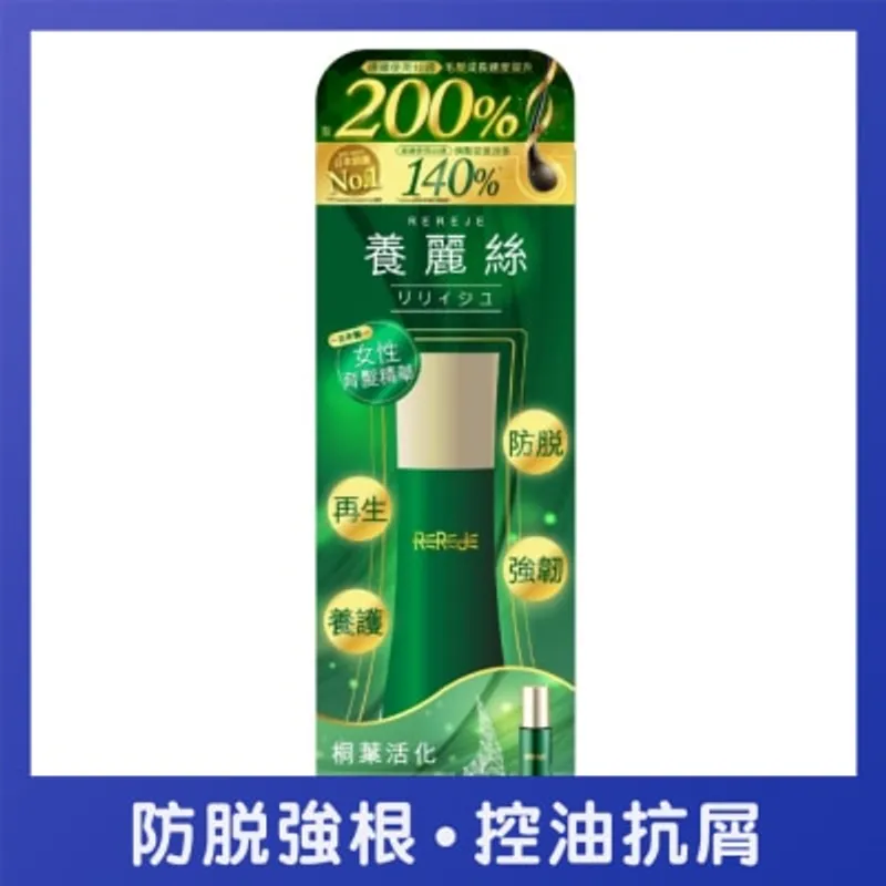 養麗絲 REREJE豐盈育髮精華