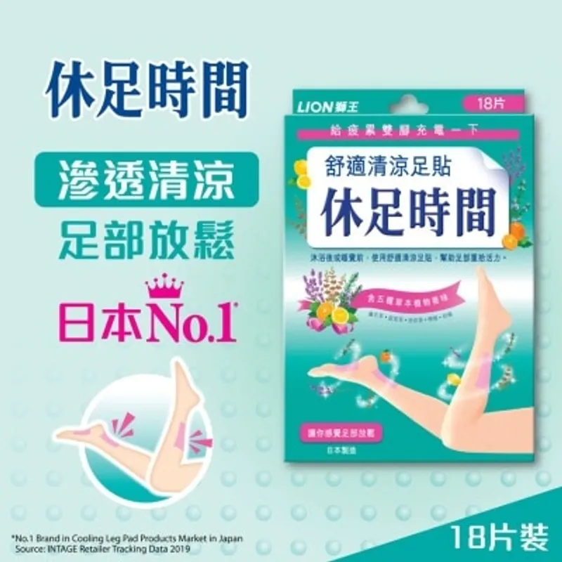 休足時間舒適清涼足貼18片