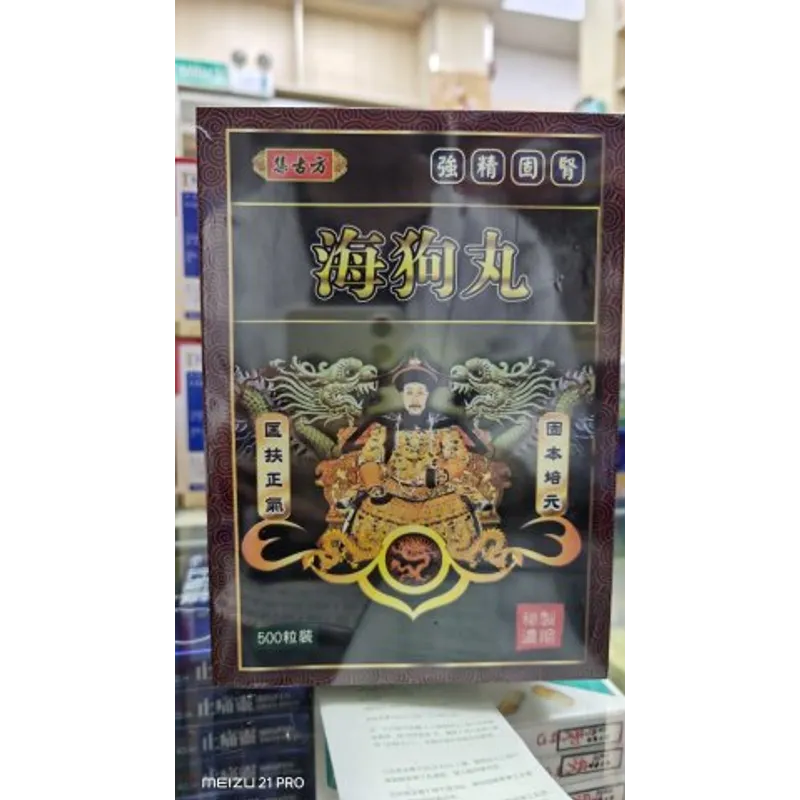 集古方-強精固腎海狗丸500粒裝