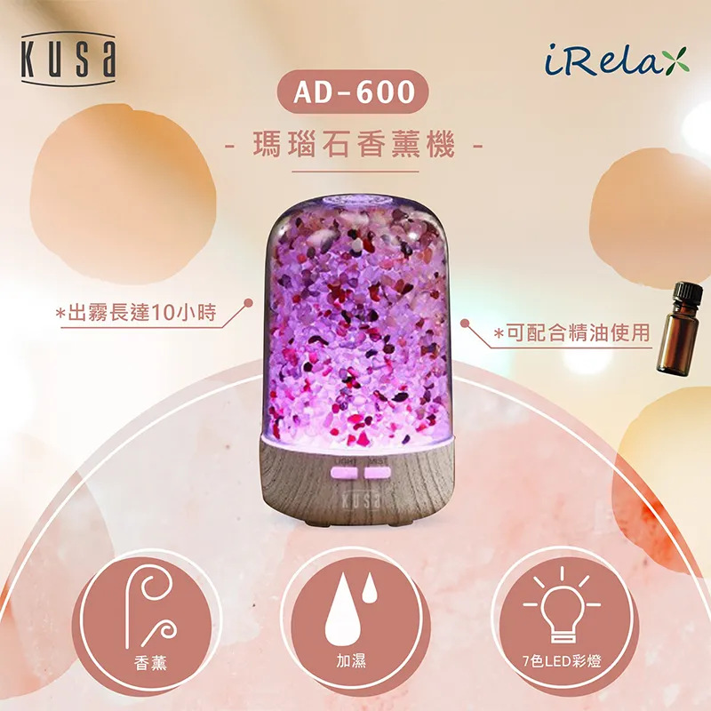 Kusa iRelax 玛瑙香薰机