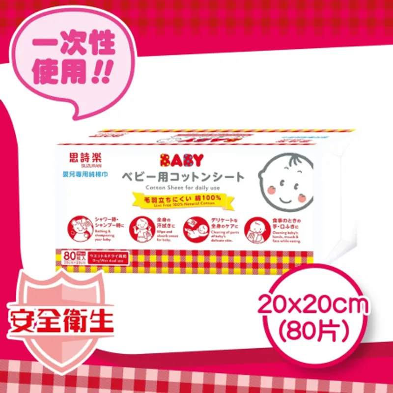 純棉柔巾80片