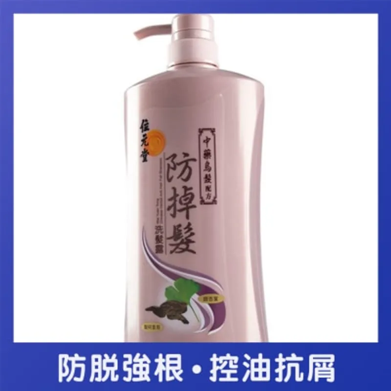位元堂中藥防掉髮洗髮露(烏髮配方)750ml