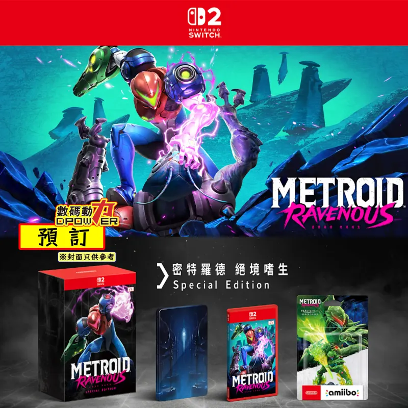 【 預訂 】 2027年01月28日 NS2 密特羅德 絕境嗜生 亞洲版 普通版 , 豪華版 , AMIIBO
