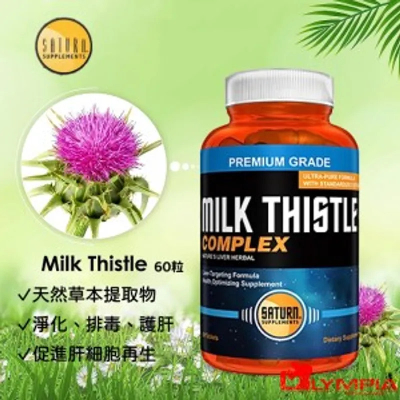 Saturn Milk Thistle 奶薊- 60粒