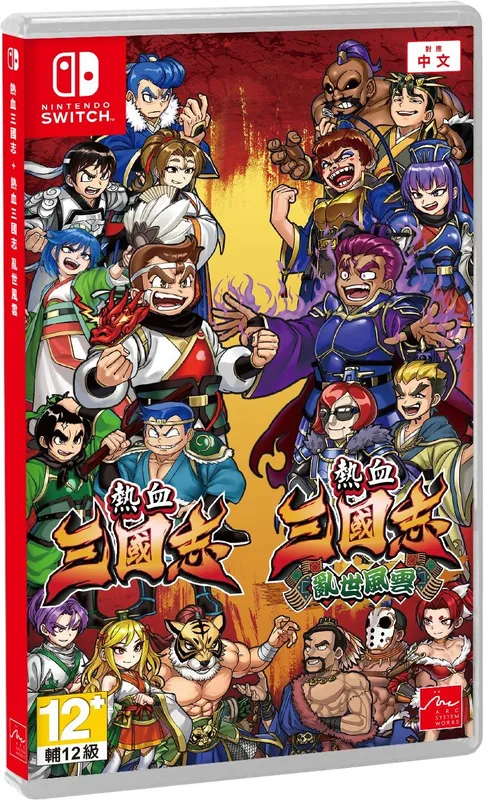 NS 熱血三國志+熱血三國志亂世風雲 中/英/日 亞洲版
