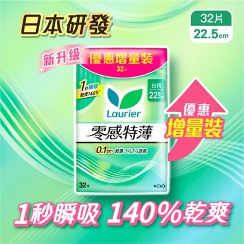 樂而雅零感特薄日用22.5CM 32片裝