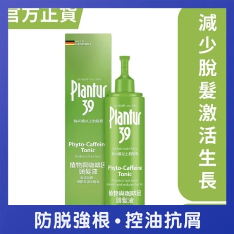 PLANTUR 39 植物與咖啡因頭髮液 200毫升