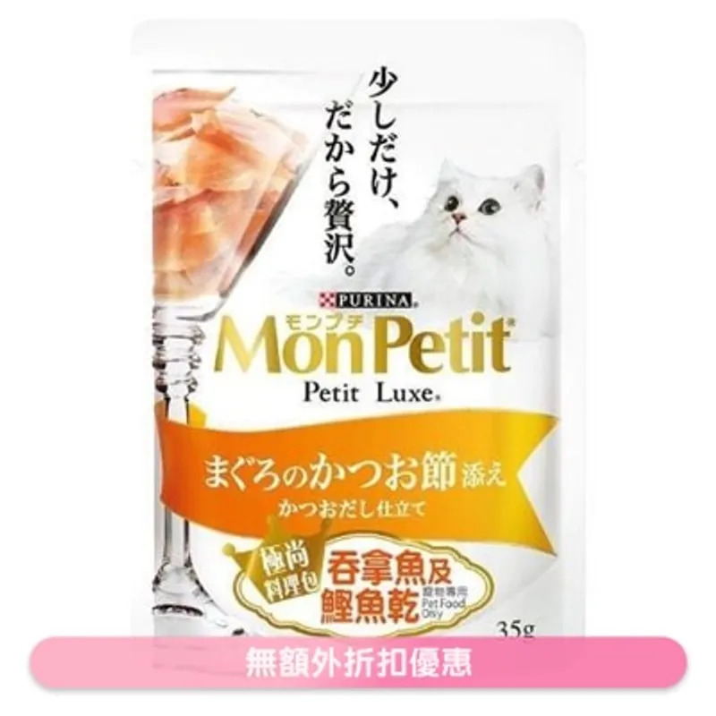 MON PETIT 極尚料理包 吞拿魚拼鰹魚乾 貓袋裝濕糧 (35g) 205740