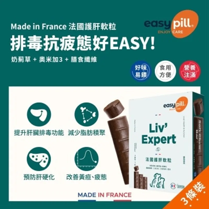 POINTERS PHARMA Easypill® - (寵物專用)法國護肝軟粒(增量版) - 3條裝