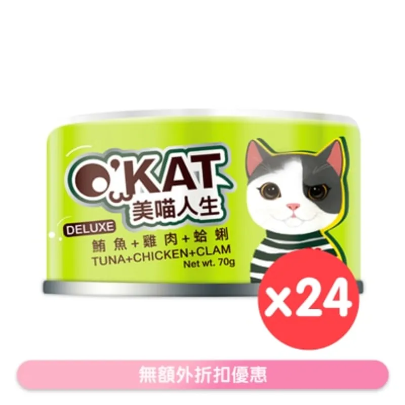 O'KAT 無膠鮮肉跳舞罐 鮪魚+雞肉+蛤蜊 (70g x 24) 貓罐頭 825553