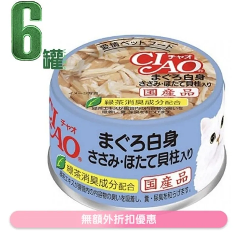 INABA CIAO - 白身吞拿魚 雞肉 帶子 (85gx6)貓罐頭 A-83x6