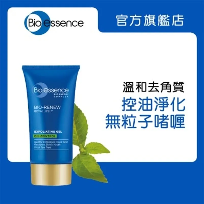 BIO-ESSENCE 全效賦活深層去角質凝膠(控油配方) 60g