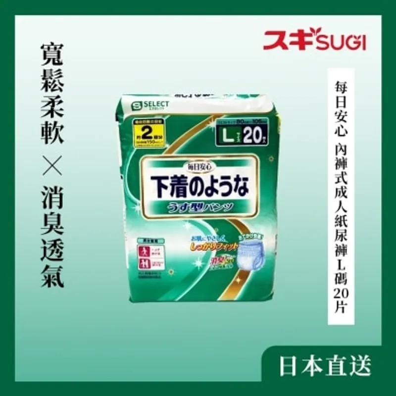 S-SELECT 每日安心 內褲式成人紙尿褲 L 碼 20 片