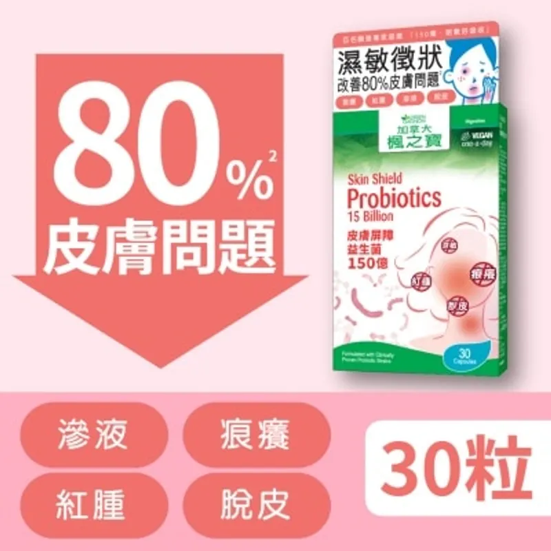 楓之寶 皮膚屏障益生菌 150億 (30粒)