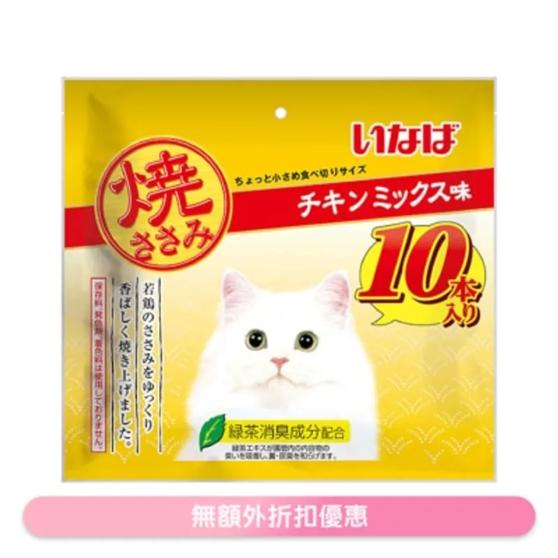 INABA 燒雞柳 10條裝 雞肉 MIX 貓用(QSC-44)