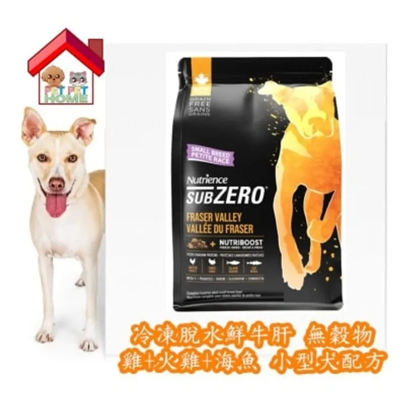 Nutrience SubZero 冷凍脫水鮮雞肉 無穀物雞+火雞+海魚 小型犬配方