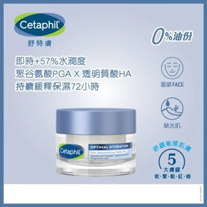 舒特膚 清爽無油保濕水感啫喱
