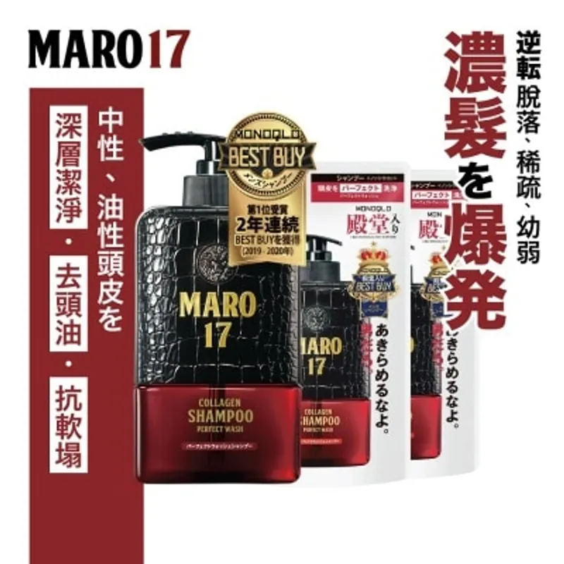 MARO [優惠套裝] Maro17「拾柒型」膠原活髮洗頭水350毫升1件 及 Maro17「拾柒型」膠原活髮洗頭水補充裝300毫升 2件 (中性及油性頭皮適用)