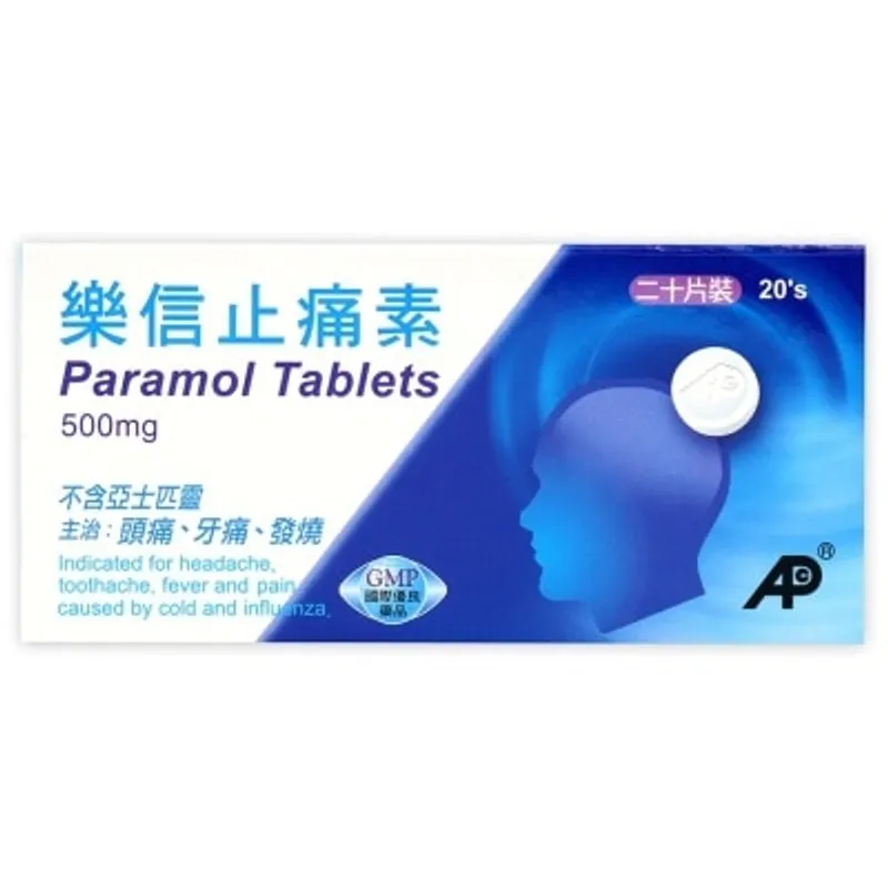 樂信止痛素20片裝